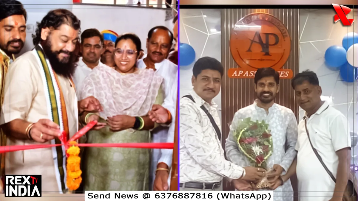 एपी एसोसिएट्स का नया कार्यालय शुरू, वित्तीय सेवाओं का बढ़ा विकल्प