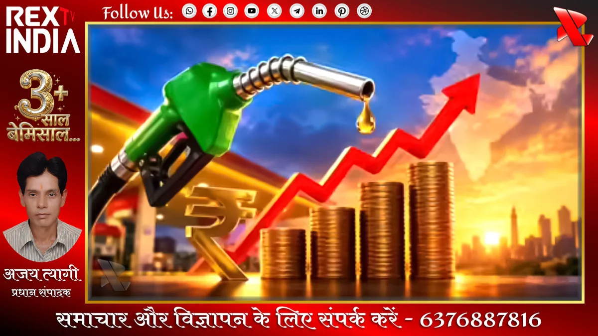 पेट्रोल और डीजल की कीमतों में फिर बड़ी बढ़ोतरी, जनता बेहाल