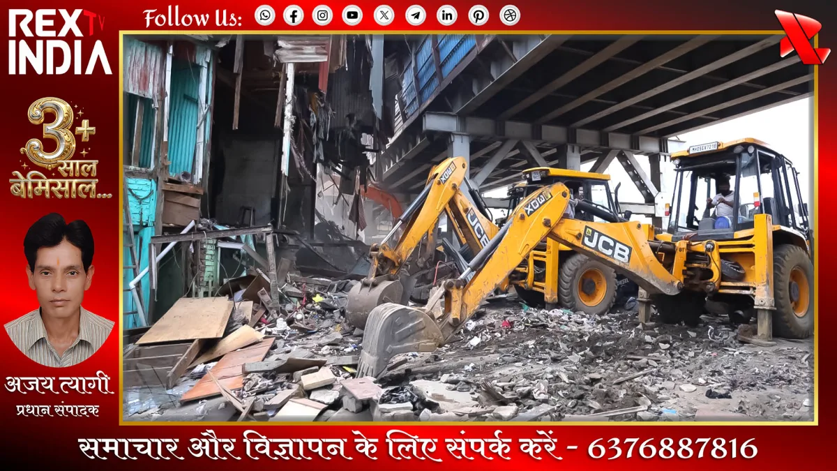 रेलवे का अतिक्रमण हटाओ अभियान