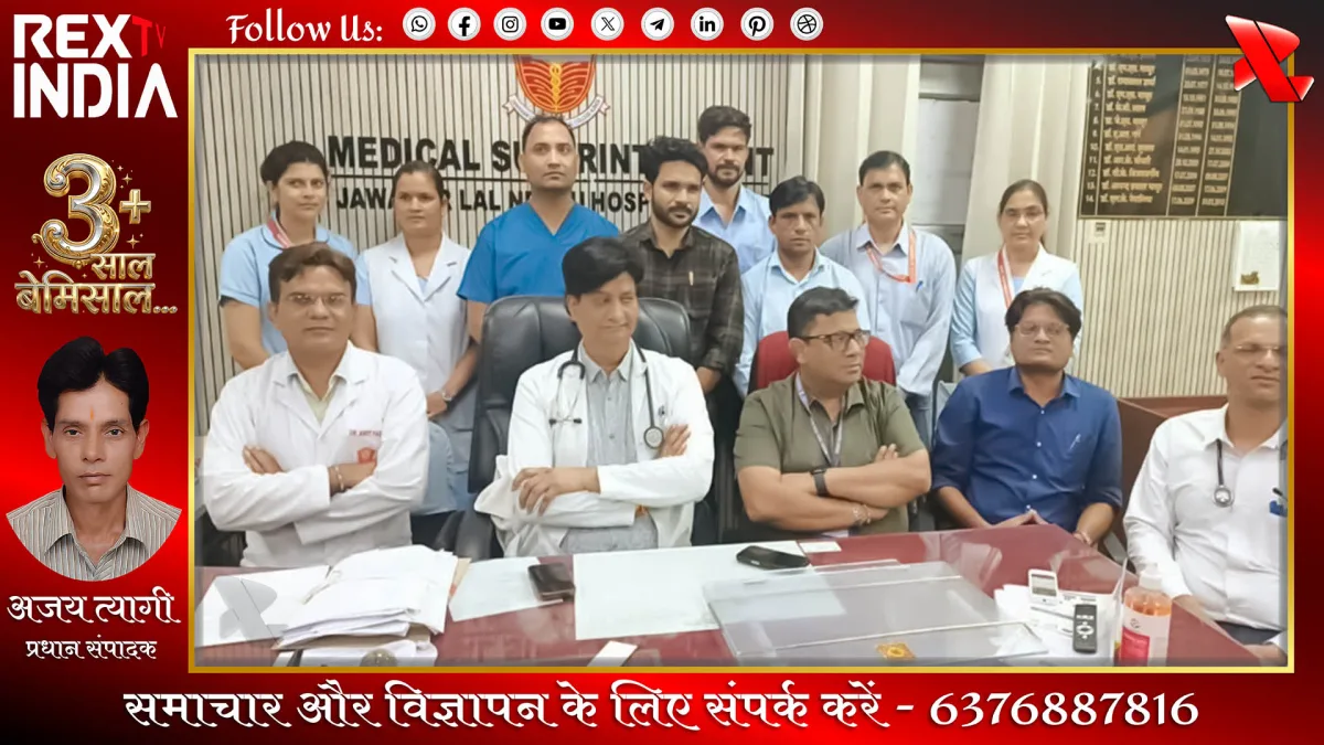 जेएलएन की सर्जरी टीम