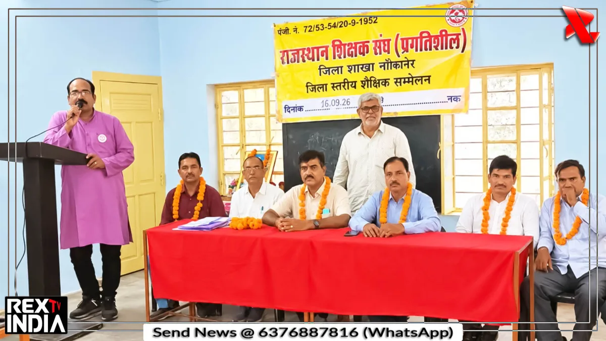 शिक्षा में सुधार और एकीकरण की मांग के साथ शिक्षक सम्मेलन संपन्न