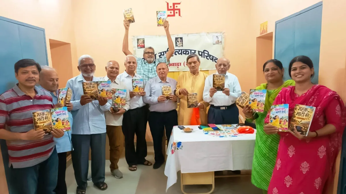 साहित्यिक काव्य गोष्ठी में 2 पुस्तकों का विमोचन, कवियों ने बांधा समां