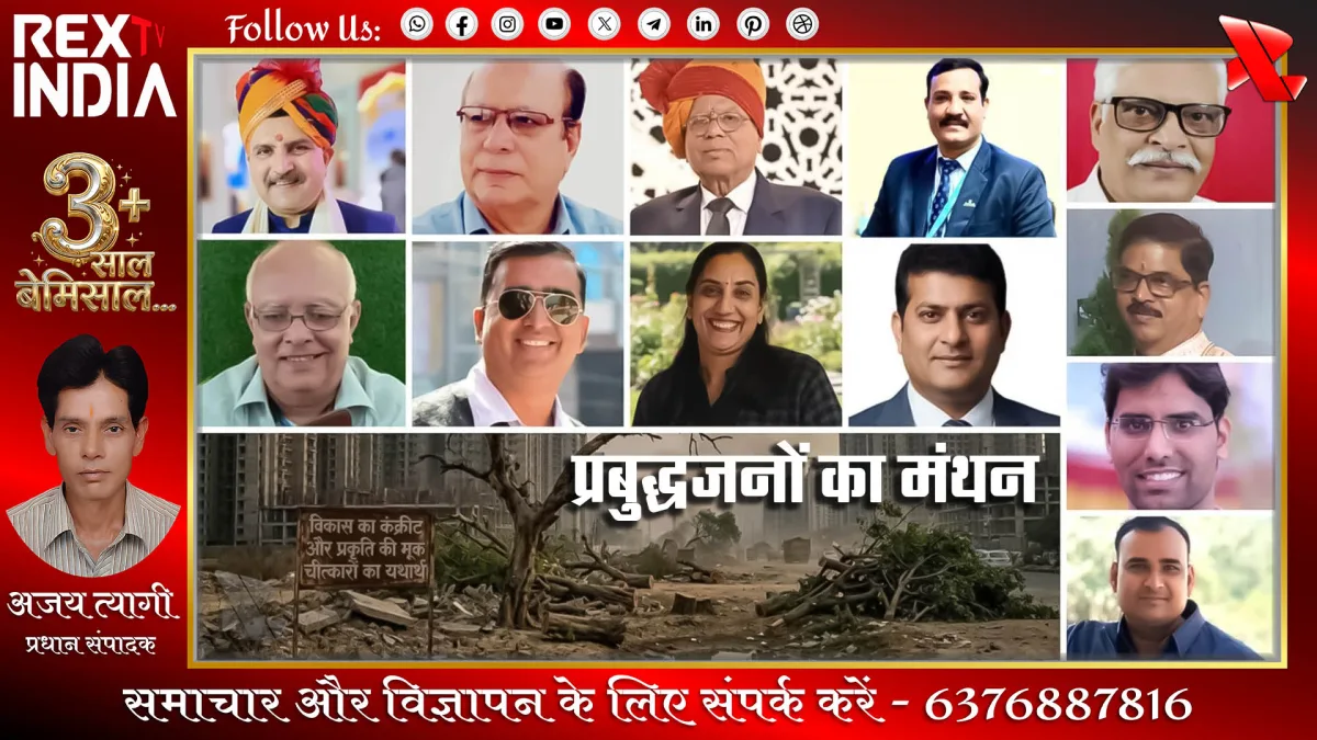 प्रबुद्धजनों का मंथन 
