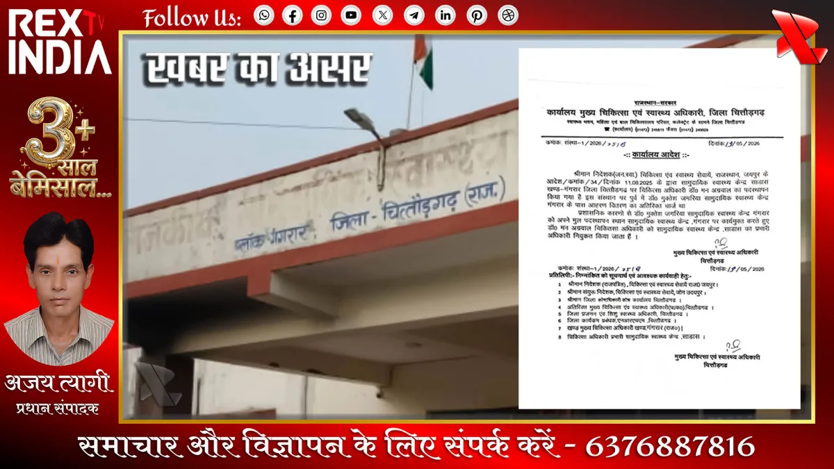 खबर का असर