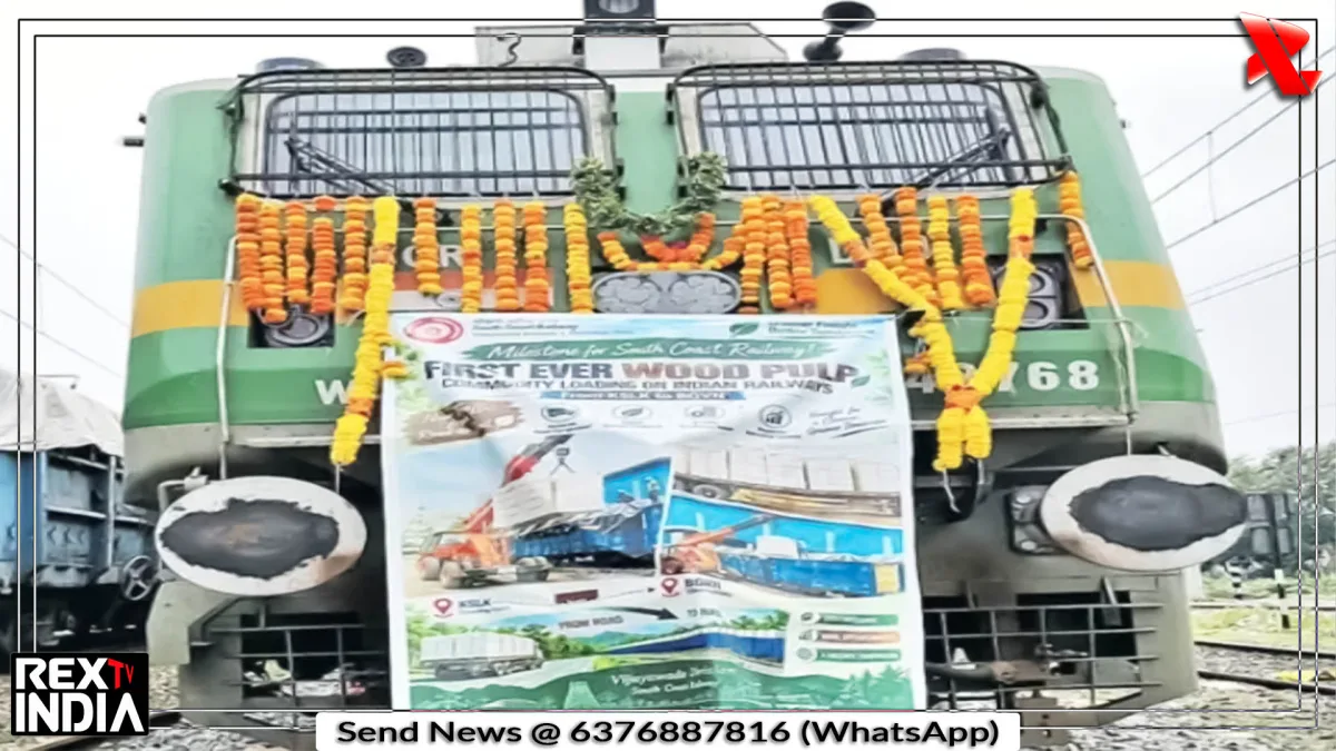 रेलवे द्वारा काकीनाडा से महाराष्ट्र तक पहली बार वुड पल्प ढुलाई