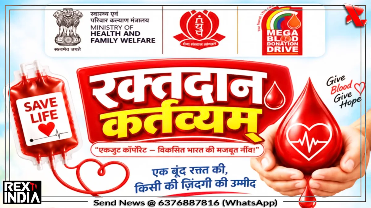युवाओं के सहयोग से शहर में आयोजित होगा विशाल रक्तदान शिविर
