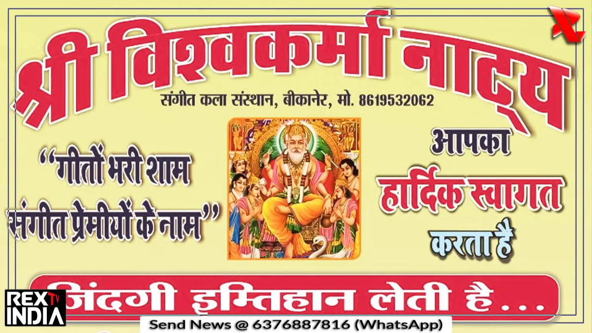 बीकानेर में गीतों भरी शाम 'जिंदगी इम्तिहान लेती है' 21 सितंबर को  