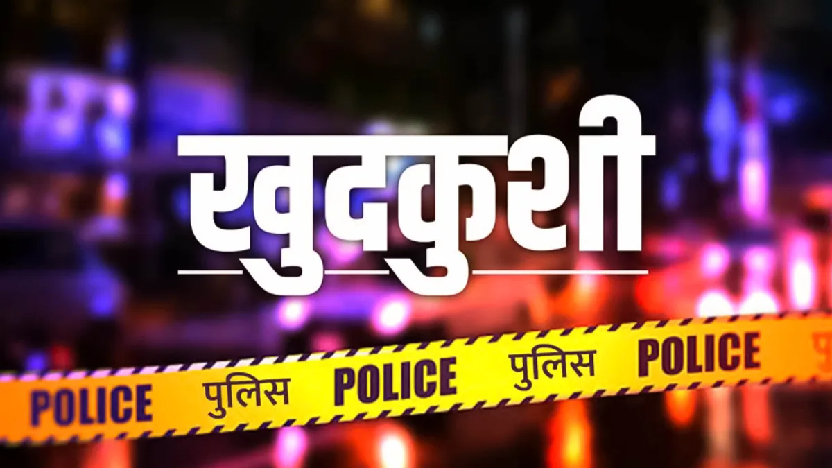 किसान आत्महत्या का दर्दनाक मामला, फसल बर्बाद और बेटी की फीस का बोझ