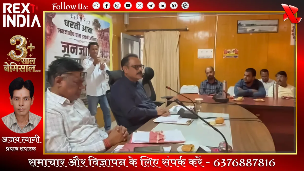 विकास के नए आयाम: धरती आबा जनजाति ग्राम उत्कर्ष अभियान