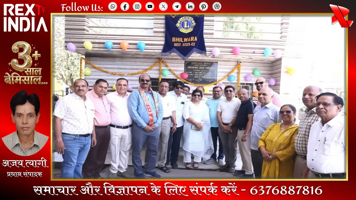यात्रियों की सुविधा के लिए लायन्स क्लब भीलवाड़ा ने बढ़ाया कदम