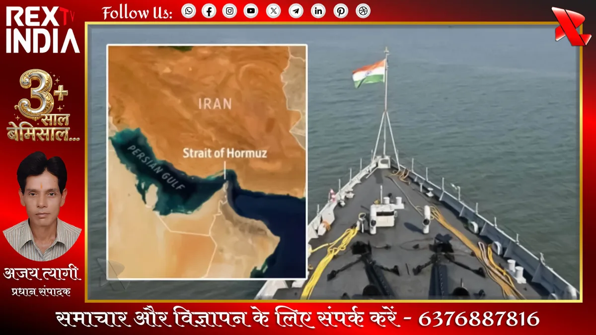 स्ट्रेट ऑफ़ होर्मुज में तनाव के बीच भारत की बड़ी उपलब्धि
