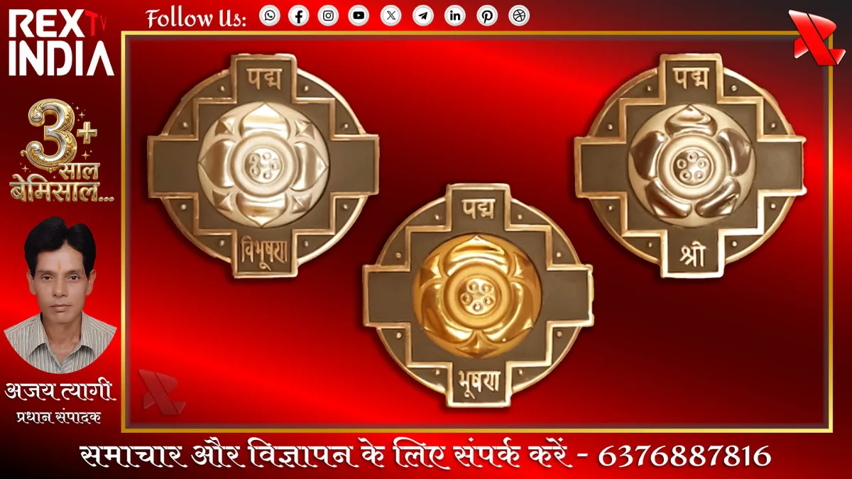 पद्म पुरस्कार 2027: जल्दी आवेदन करें! अंतिम तिथि 31 जुलाई 2026