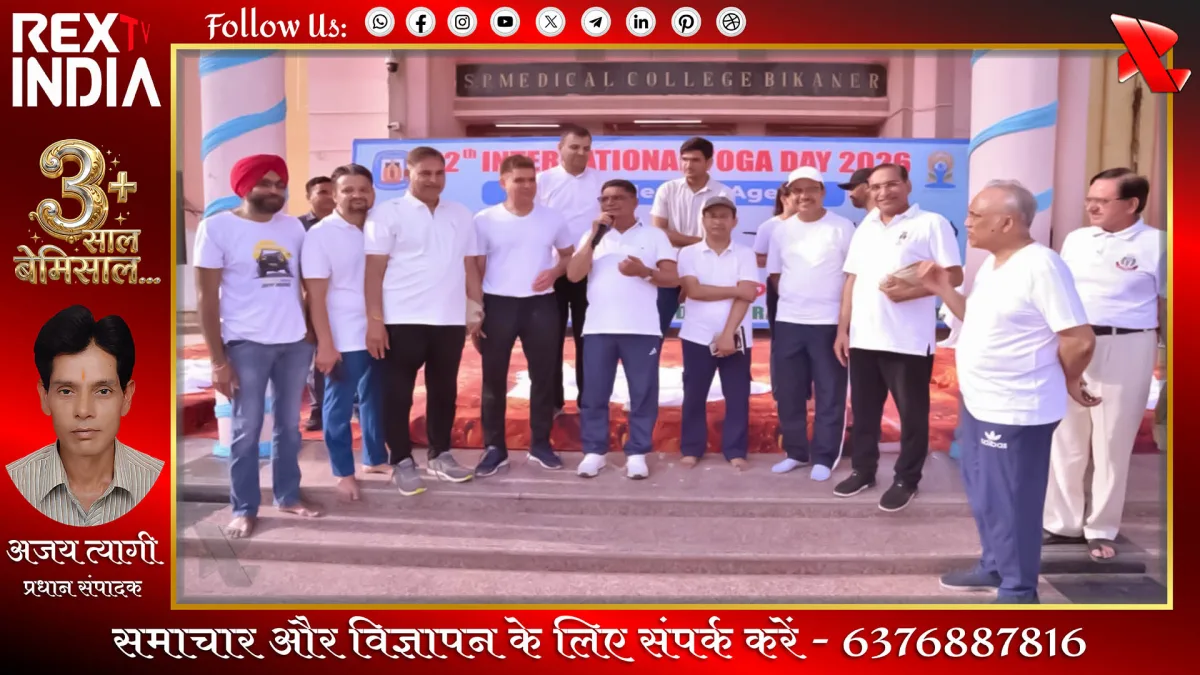 अंतर्राष्ट्रीय योग दिवस पर चिकित्सकों ने किया सामूहिक योगाभ्यास
