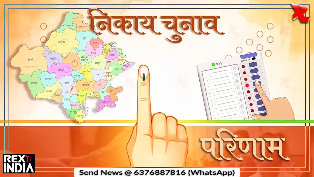 कुल 309 शहरी निकायों का लेखा जोखा, कहाँ, किसे मिला मौका?
