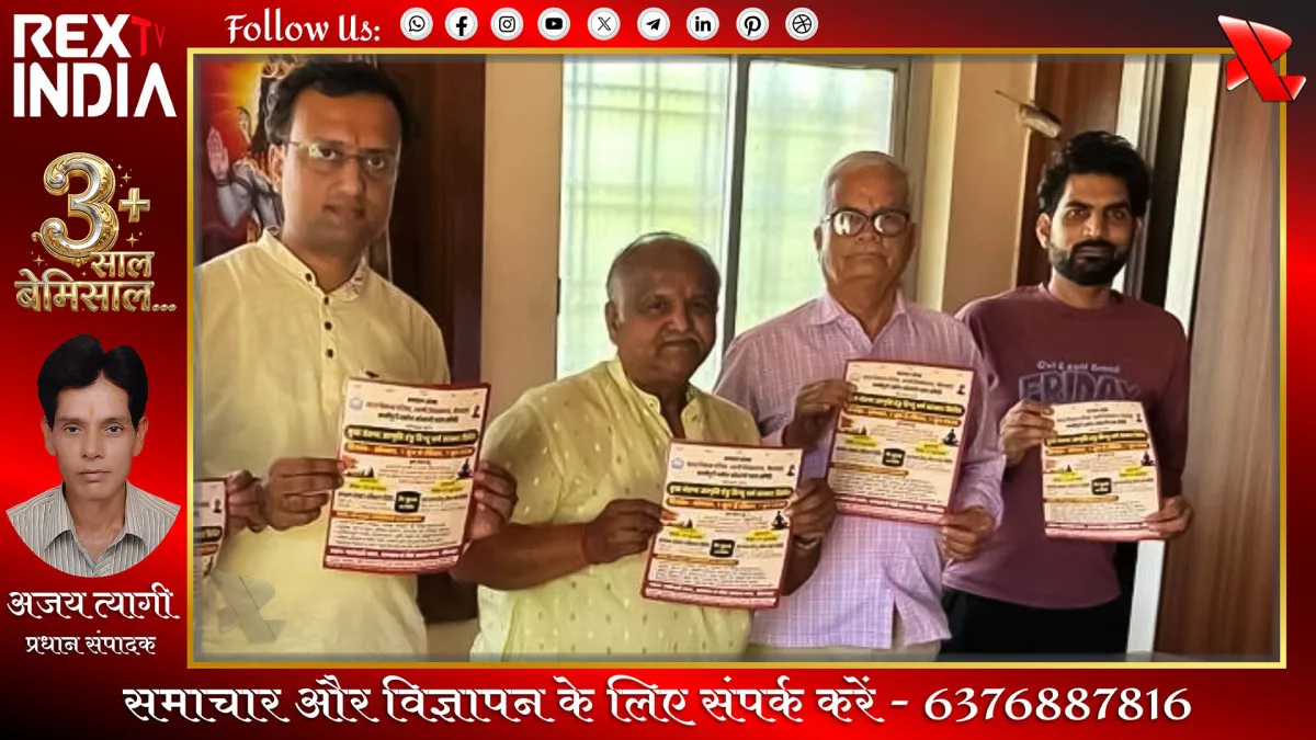 भीलवाड़ा में बाल संस्कार शिविर के लिए पोस्टर का भव्य विमोचन हुआ