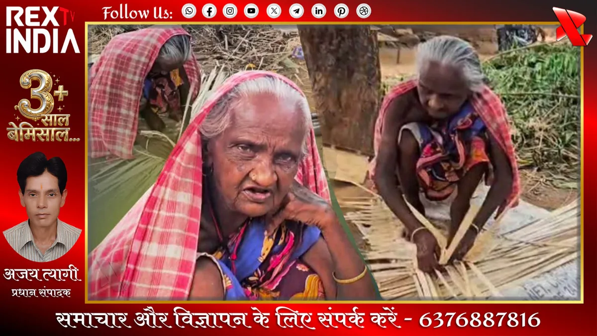 अस्सी वर्षीय तुसिया मोहली