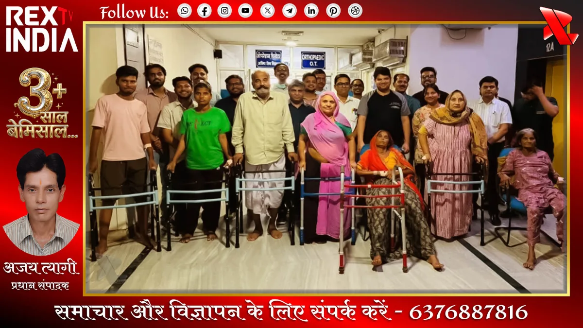 एक ही दिन में 11 जॉइंट रिप्लेसमेंट सर्जरी