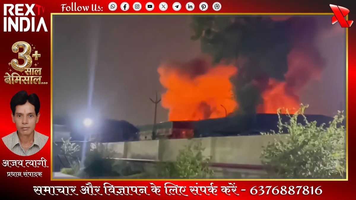 प्लास्टिक फैक्ट्री में लगी भीषण आग