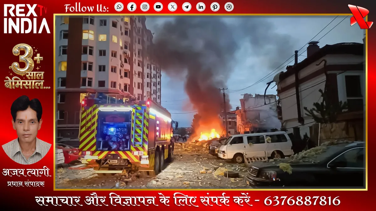 कीव पर भीषण हवाई हमला: रूस ने मिसाइल और ड्रोन से की बमबारी