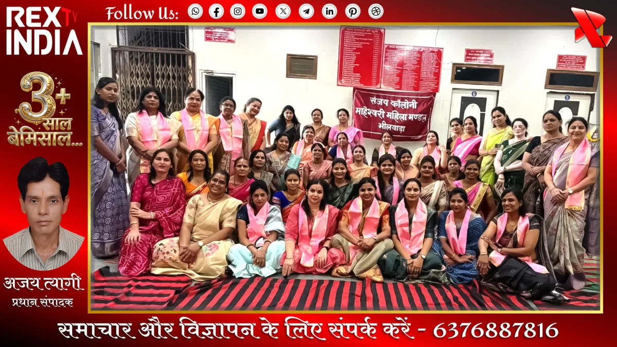 संजय कॉलोनी माहेश्वरी महिला मंडल