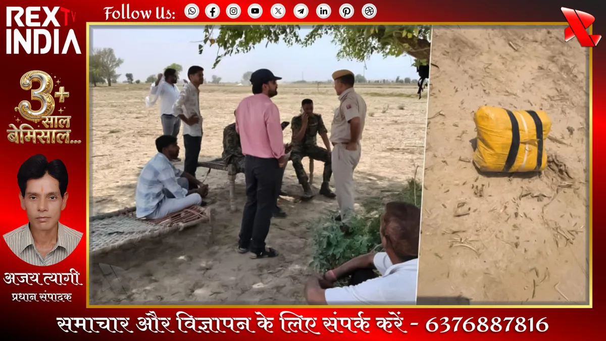 सीमा पार से भेजी हेरोईन, किसान की जागरूकता से बीएसएफ ने जब्त की