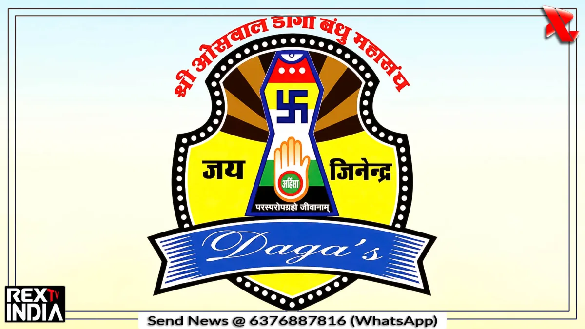 श्री ओसवाल डागा बंधु महासंघ का राष्ट्रीय अधिवेशन 3 व 4 अक्टूबर को 