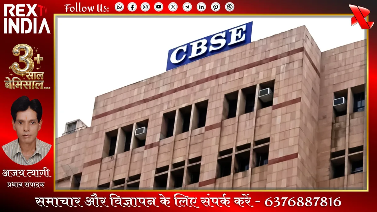 सीबीएसई पुनर्मूल्यांकन प्रक्रिया में त्रुटियों से छात्रों में आक्रोश
