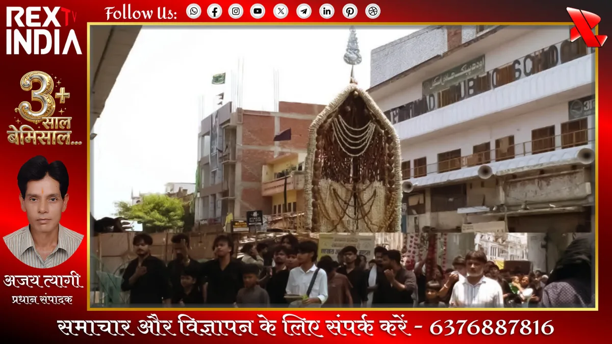 यौमे आशूरा पर अकीदतमंदों ने निकाला ऐतिहासिक मुहर्रम जुलूस
