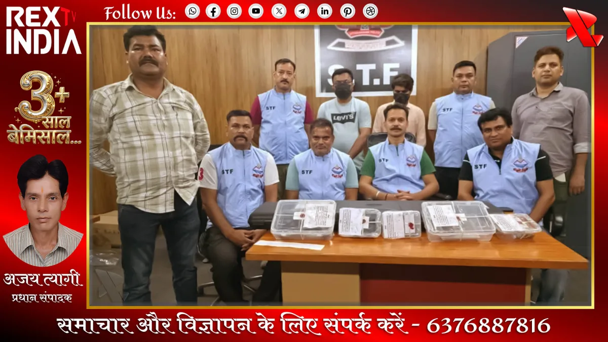 एसटीएफ द्वारा फर्जी शस्त्र लाइसेंस रैकेट का भंडाफोड़ किया गया