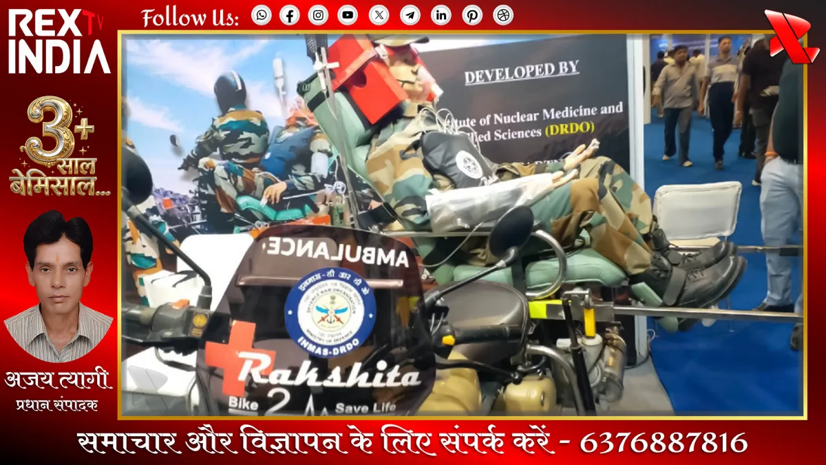 विशेष बाइक एंबुलेंस रक्षिता