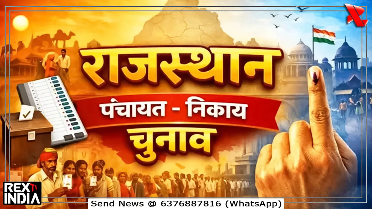 निकाय चुनाव 2026: नामांकन शुरू, 31 अगस्त तक नॉमिनेशन, मतदान तारीख बदली  