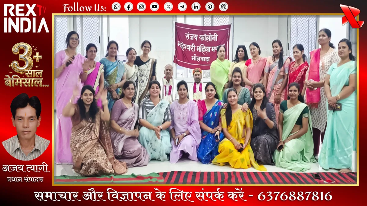 नवनिर्वाचित पदाधिकारियों का माहेश्वरी महिला मंडल में सम्मान समारोह