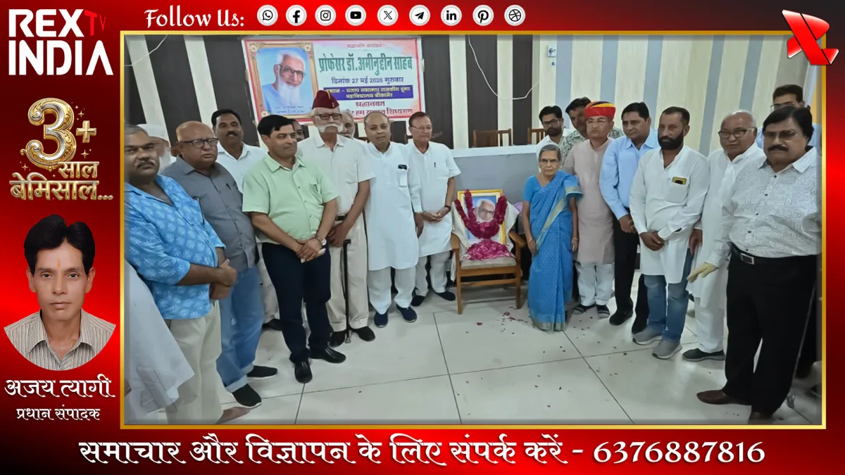 प्रोफेसर अमीनुद्दीन काजी की श्रद्धांजलि सभा में उमड़ा शहर