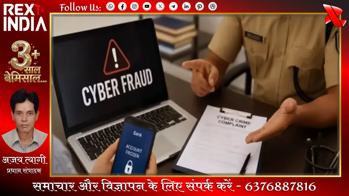 फर्जी दस्तावेज से बैंक में धोखाधड़ी कर पुलिस तंत्र को चौंकाया