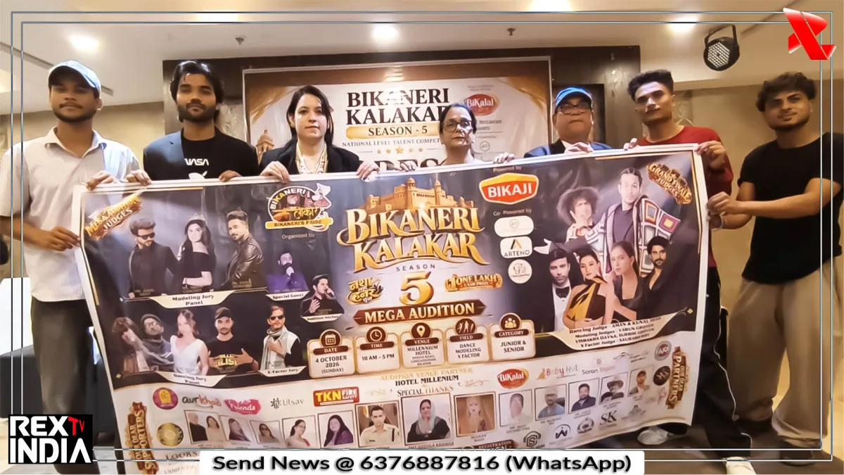 बीकानेर कलाकार सीजन 5 में हुनरबाजों को मिलेगा शानदार मंच