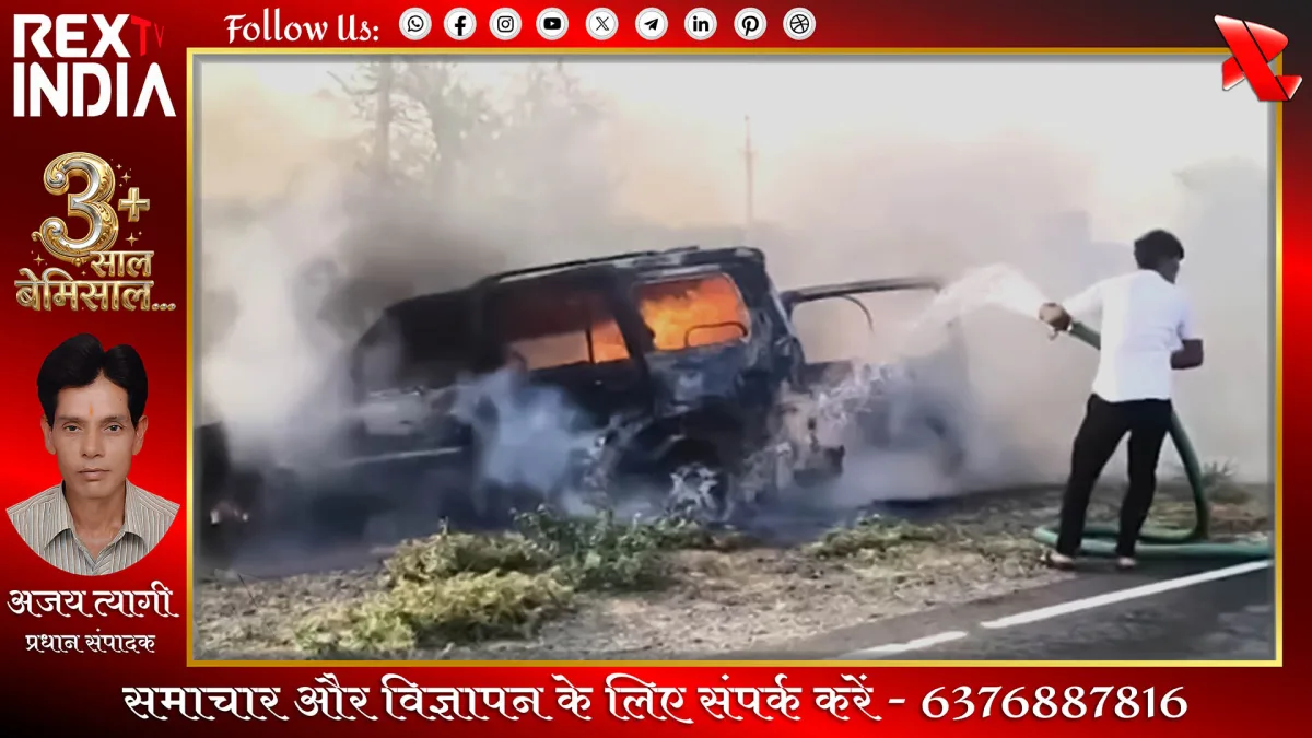 चलती कार में लगी आग