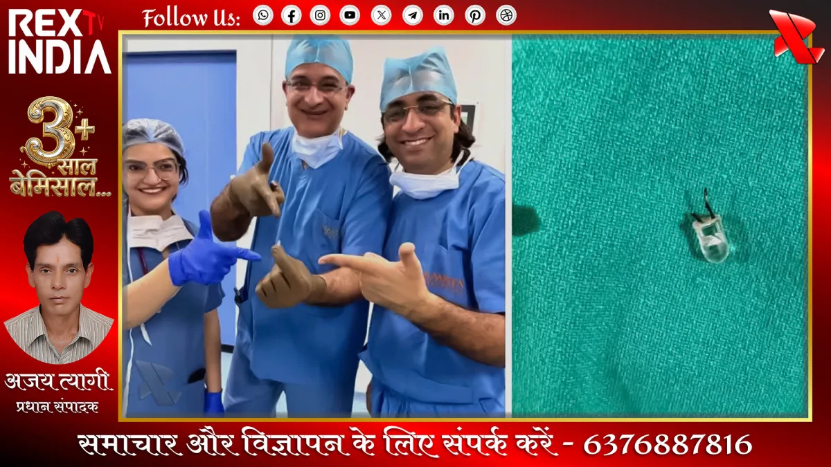 बच्चे के फेफड़े से टीवी रिमोट का बल्ब निकाला: जटिल सर्जरी से बची जान