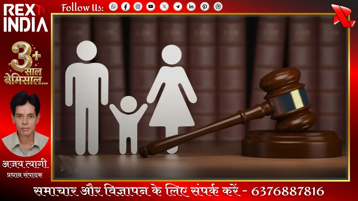 तलाक के मुक़दमे में बच्चे की भावनात्मक अपील से बदली कोर्ट की दिशा