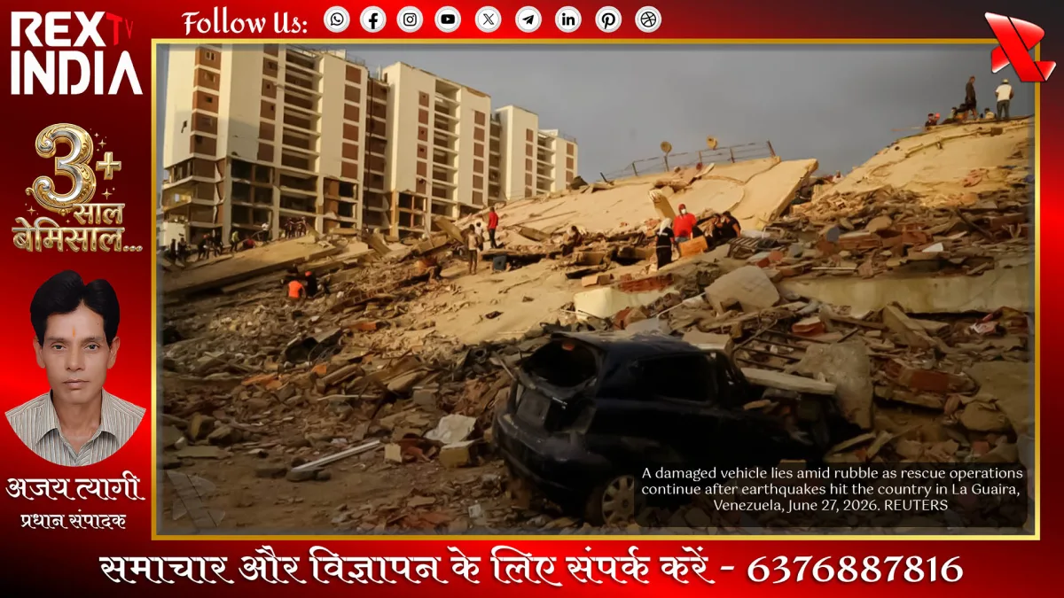वेनेजुएला भूकंप संकट: मरने वालों की संख्या 1400 के पार, हजारों लापता