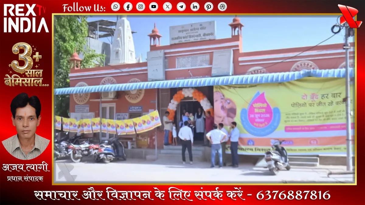 पल्स पोलियो अभियान में रोटरी क्लब ने निभाई अपनी महत्वपूर्ण भूमिका