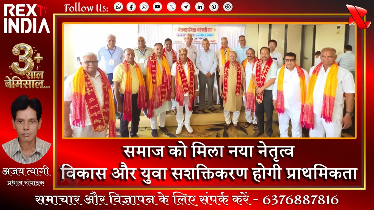 समाज को मिला नया नेतृत्व: विकास और युवा सशक्तिकरण होगी प्राथमिकता