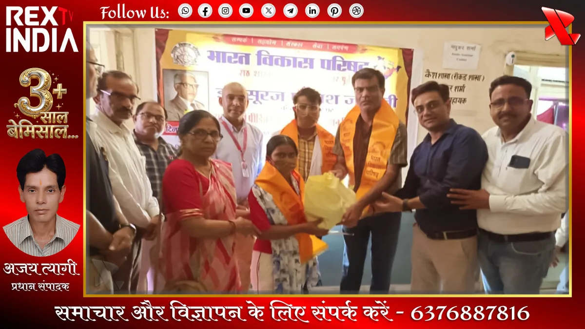 संस्थापक की जयंती पर भारत विकास परिषद ने रोगियों को बांटी राशन सामग्री