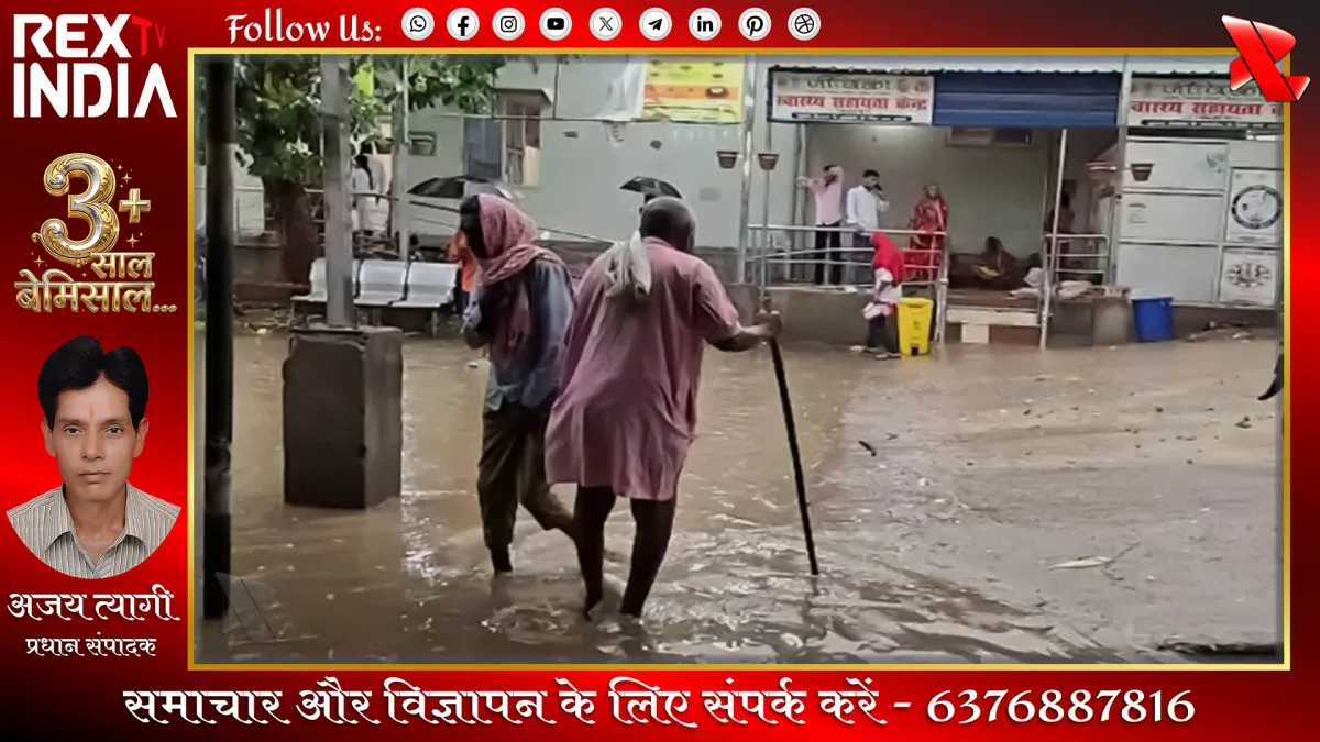 सदर अस्पताल में जलभराव: मरीजों की बढ़ी मुश्किलें, बदहाल व्यवस्था