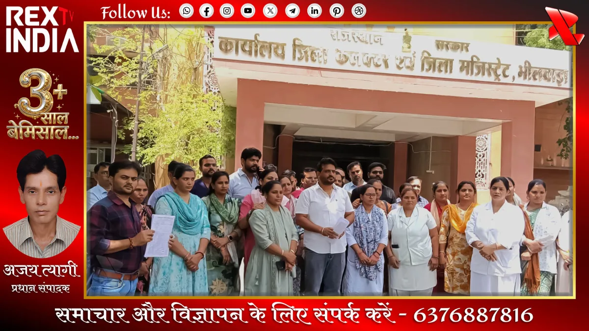 राजस्थान नर्सेज यूनियन का विरोध प्रदर्शन
