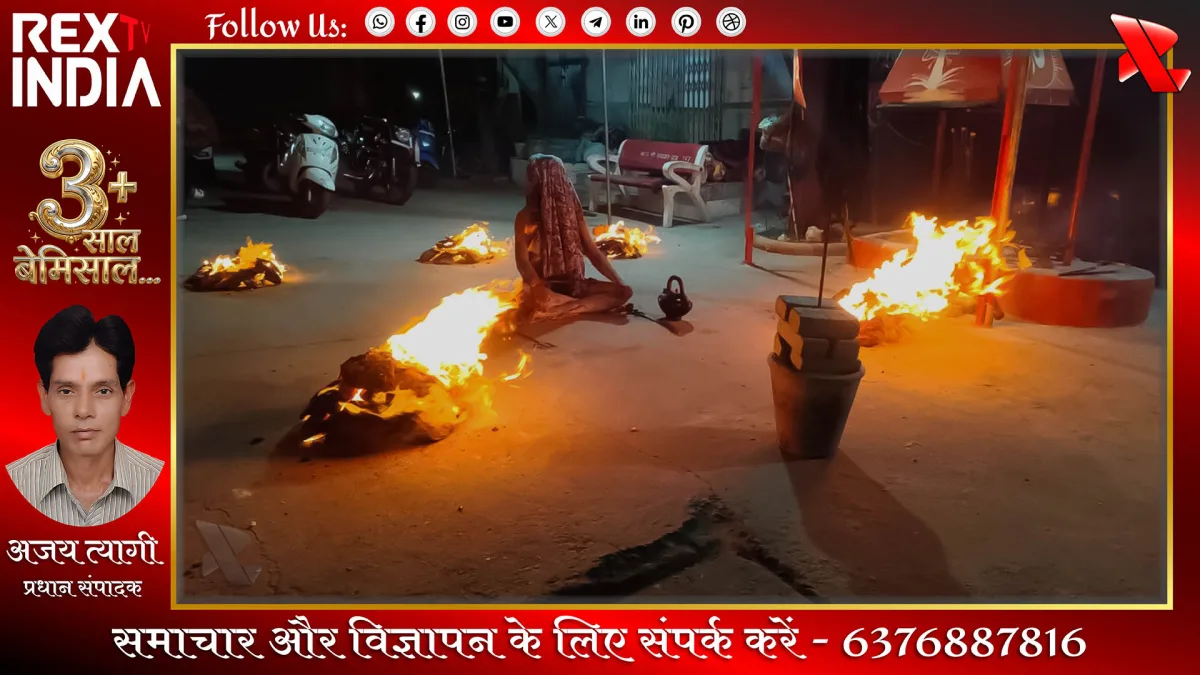 पंच धुना अग्नि तप: जगत कल्याण के लिए संत की कठिन साधना