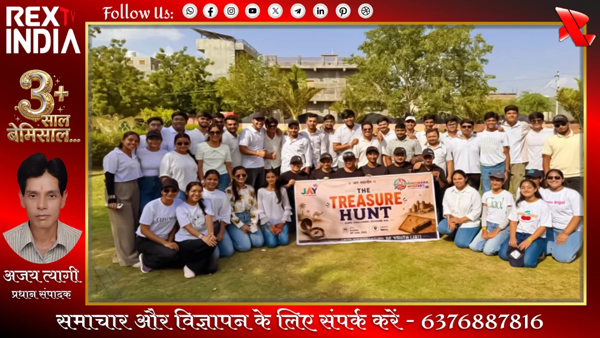 रोमांचक मेगा ट्रेजर हंट का आयोजन विजेताओं को मिला बड़ा सम्मान