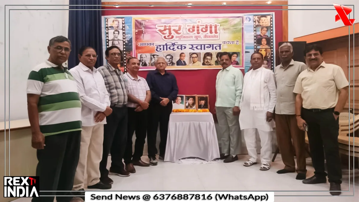 सुर गंगा म्यूजिकल ग्रुप द्वारा बीकानेर में शानदार संगीत संध्या आयोजित 