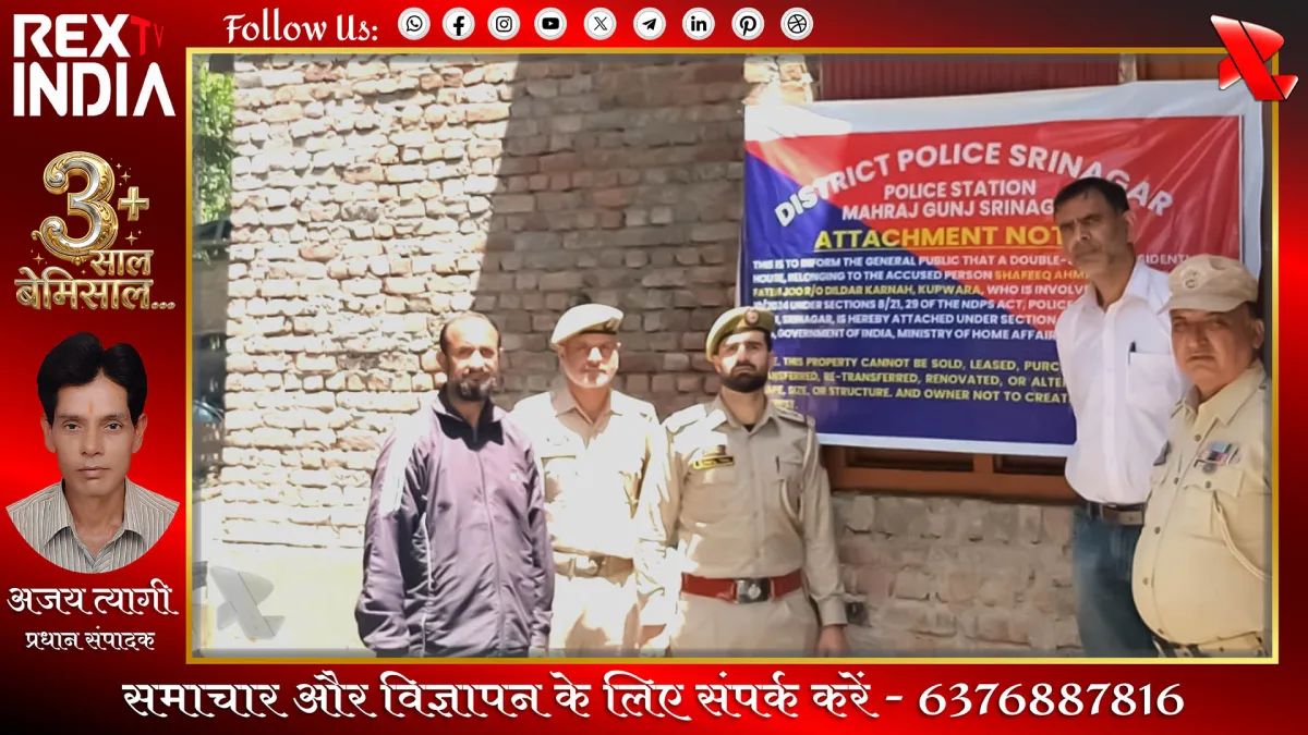 तस्करी से अर्जित संपत्ति कुर्क