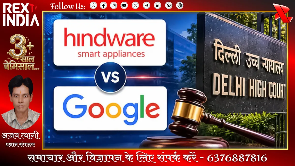 गूगल पर कोर्ट का जुर्माना: एडवर्ड्स पॉलिसी पर आई बड़ी मुसीबत