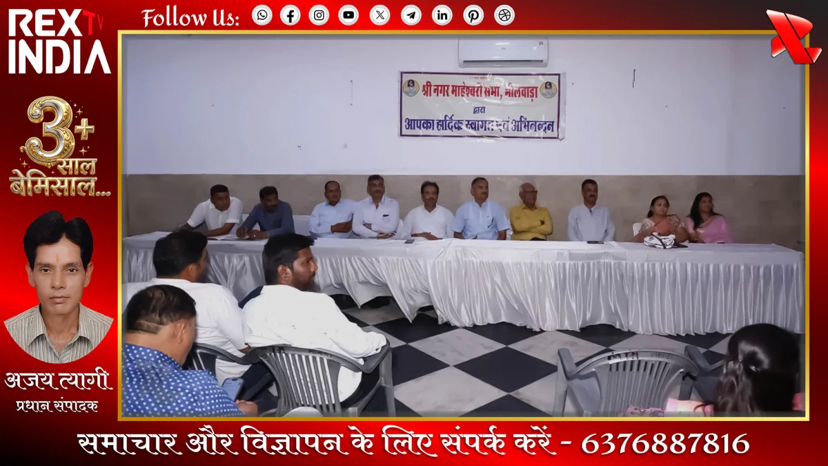 उत्साह के साथ बैठक संपन्न